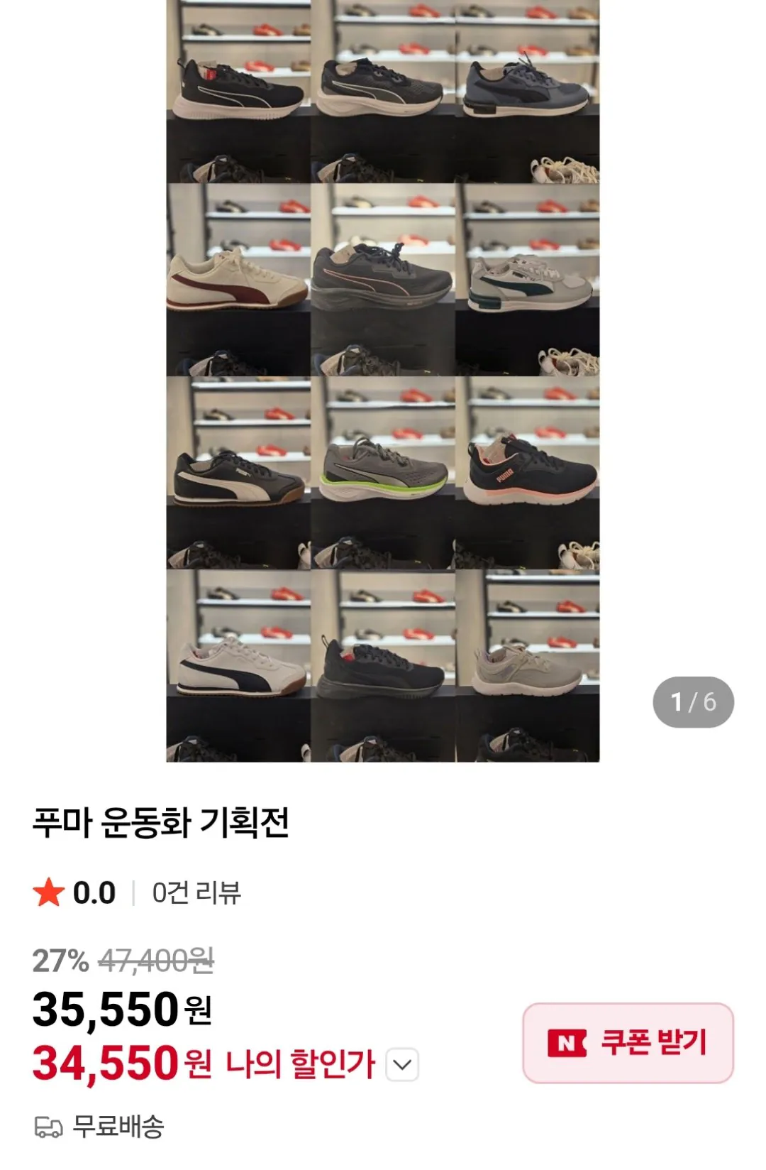 [Naver] 12 loại giày thể thao Puma (34.550 won) (miễn phí)