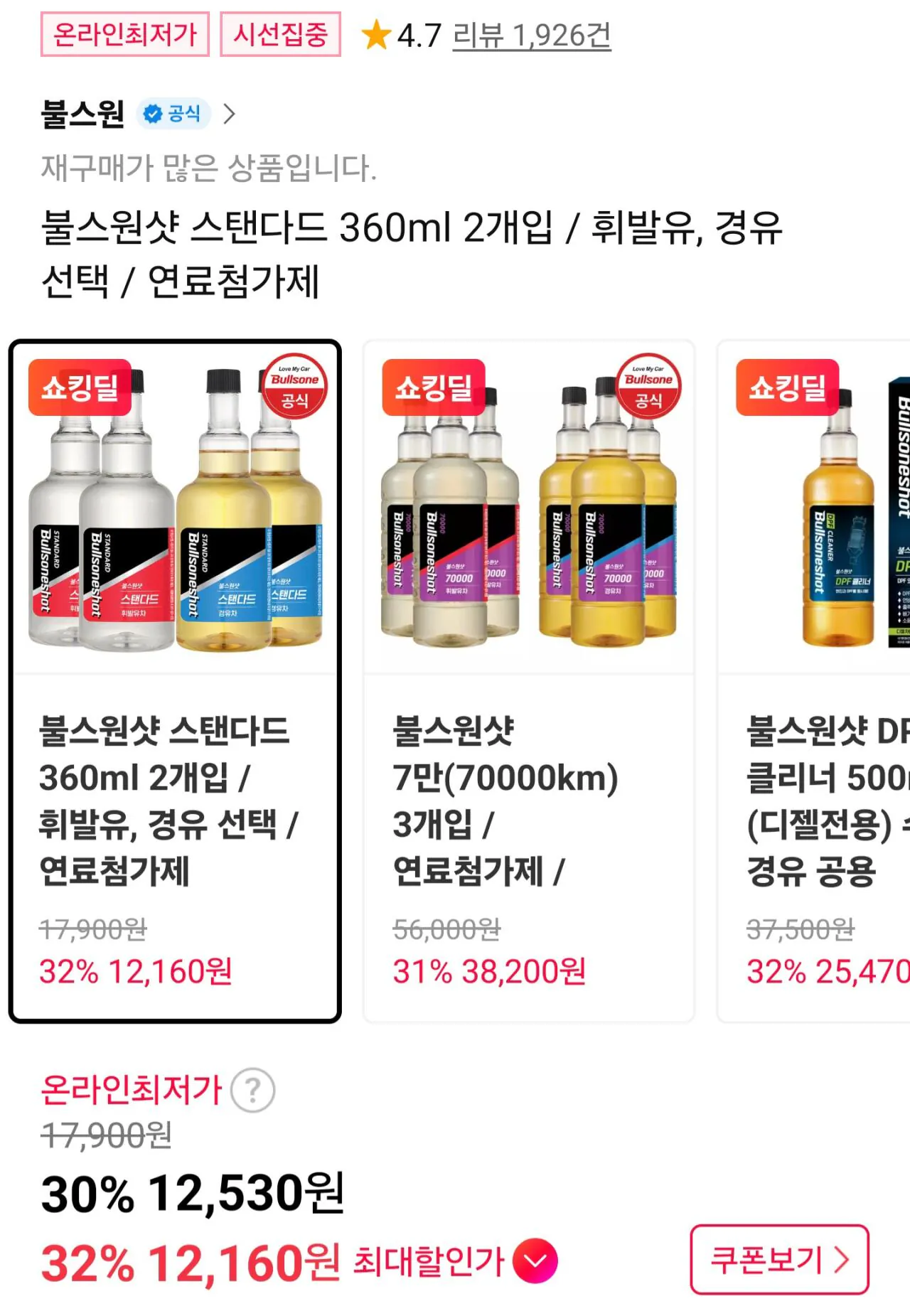 [11th Street] Bulls One Shot Standard 360ml 2 gói (xăng/dầu diesel) Chọn 1 (Cafe 12.160 won) (Miễn phí)