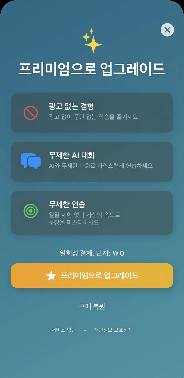 [Apple App Store] Ứng dụng sửa lỗi phát âm AI (0 won) (miễn phí)