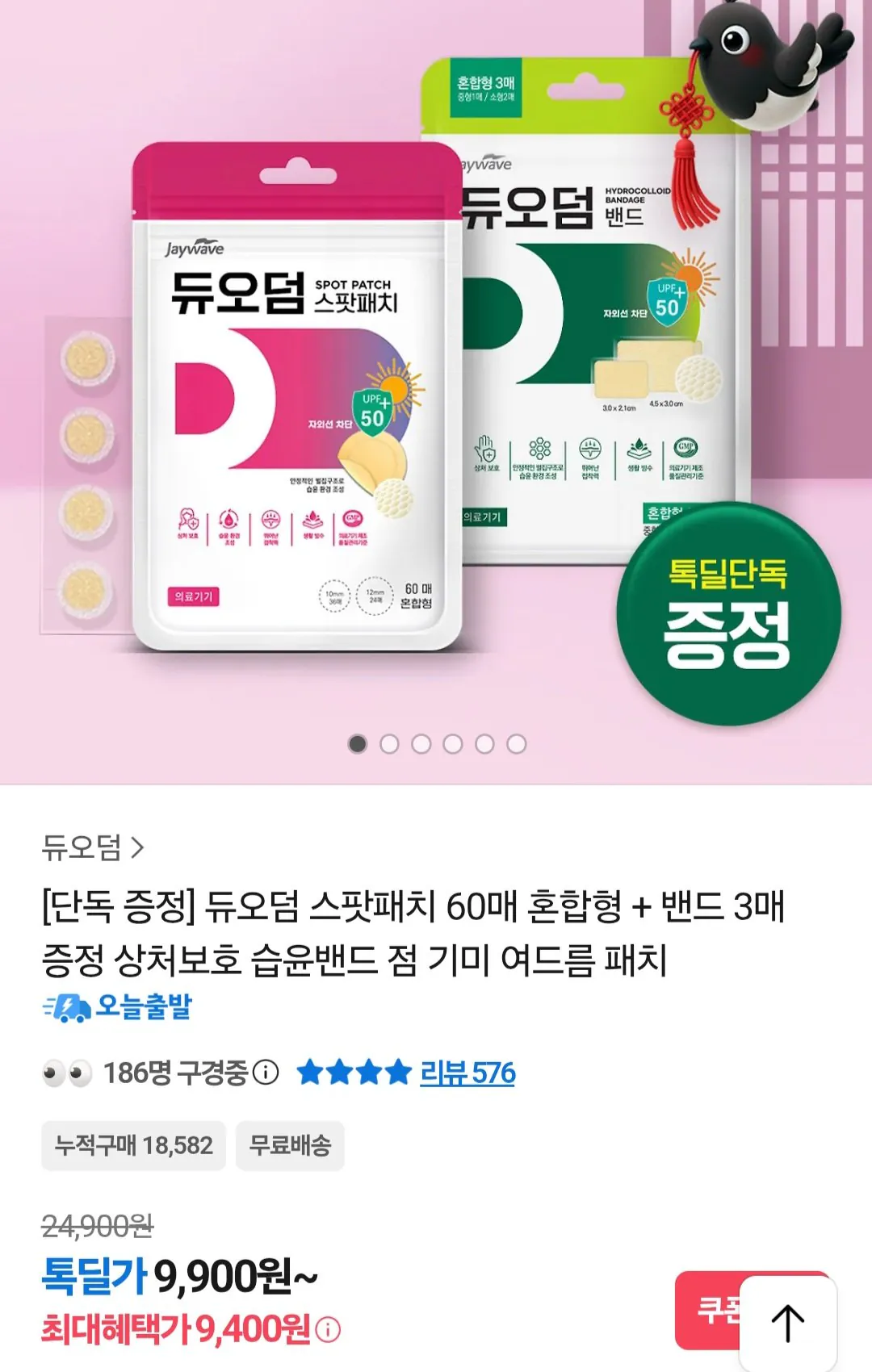 [Kakao] Duoderm Spot Patch 60 tờ hỗn hợp + 3 băng miễn phí (9.400 KRW) (miễn phí)