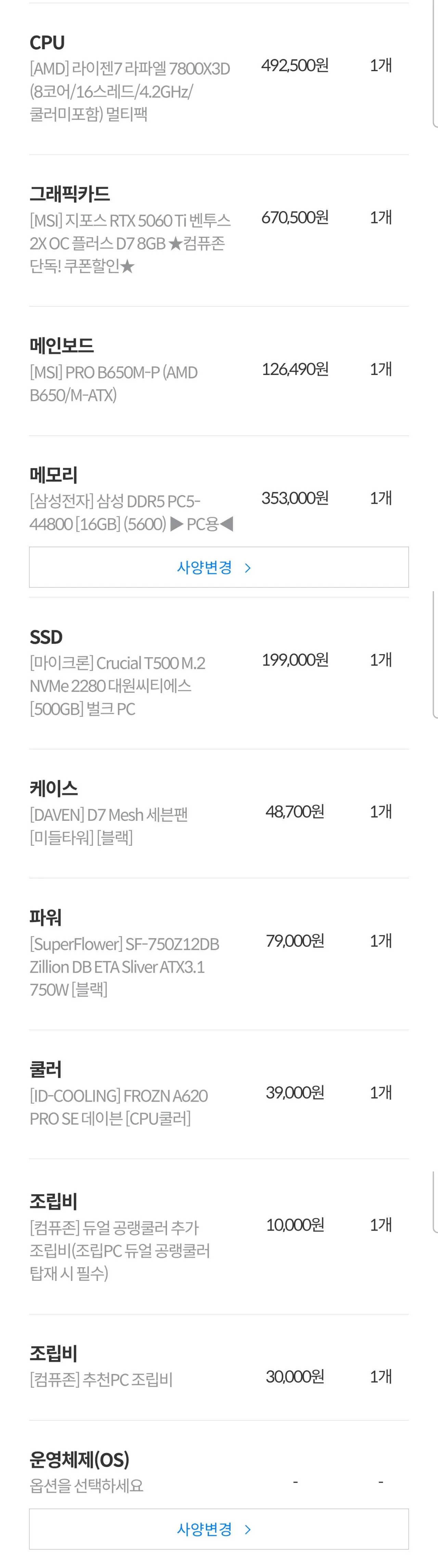 110496.jpg [Compuzone] [Thân máy hoàn chỉnh FHD tiết kiệm chi phí] 7800X3D + B650M + D5 16GB + 5060Ti Vram8GB + 500GB (1.802.000 KRW) (Miễn phí)