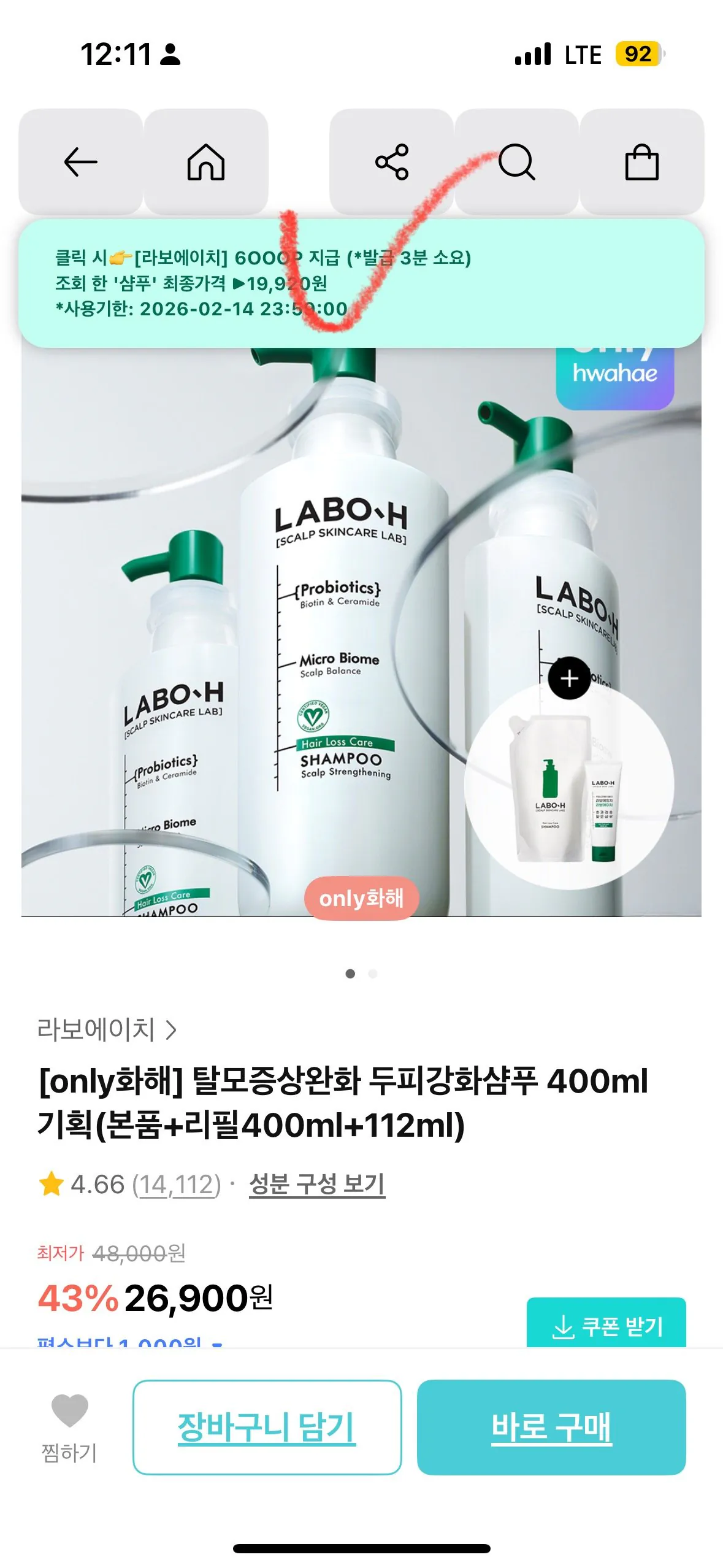 IMG_7917.jpeg [Hwahae] Dầu gội tăng cường da đầu LaboH 400ml+400ml+112ml (19.920 won) (Miễn phí)