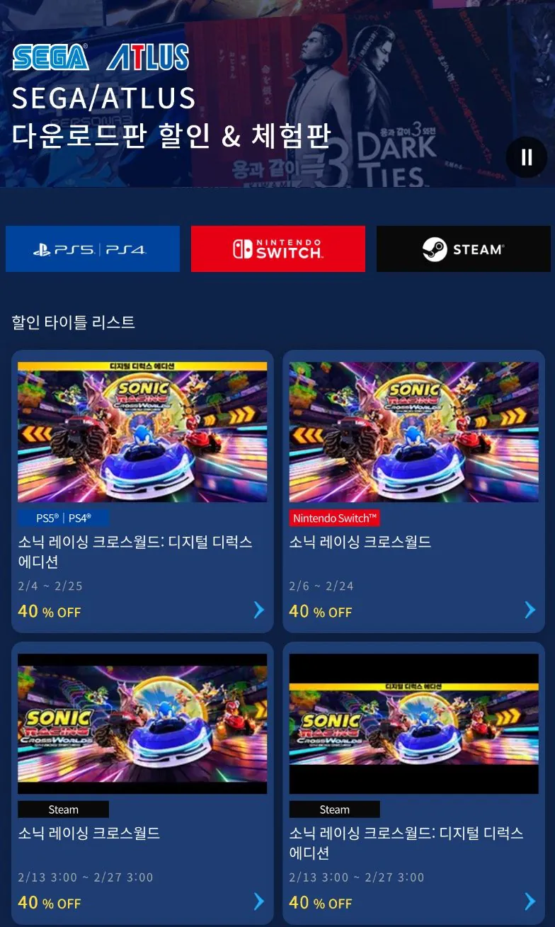 KakaoTalk_20260213_132915778.jpg [Sega] Giảm giá Tết Nguyên đán trên Sega Atlus Steam (khác nhau) (miễn phí)