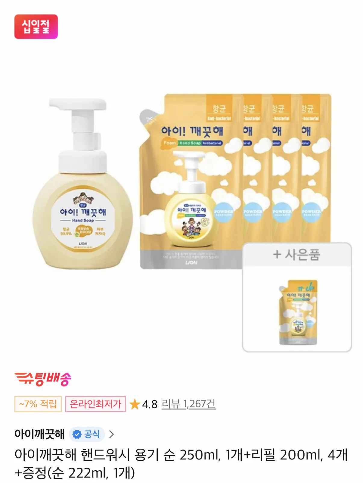 image1.png [11th Street] Tôi sạch Hộp đựng nước rửa tay 250ml, 1 + nạp lại 200ml, 4 + miễn phí (ròng 222ml, 1) (9.500 KRW) (miễn phí)