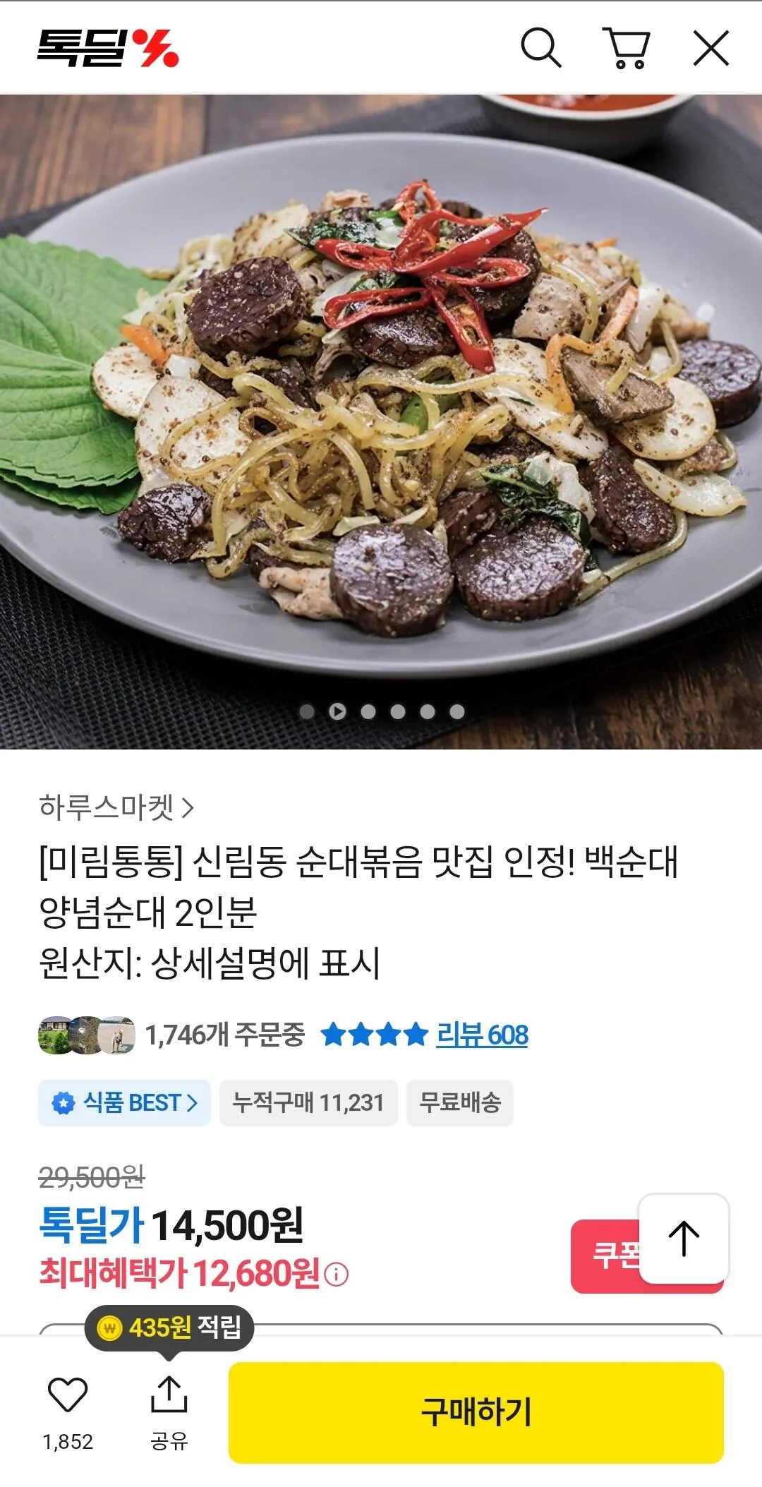 1770982037339.jpg [Kakao] Sillim-dong Sundae Town Mirim Tongtong Baek Sundae cho 2 phần ăn (12.680 won) (Miễn phí)