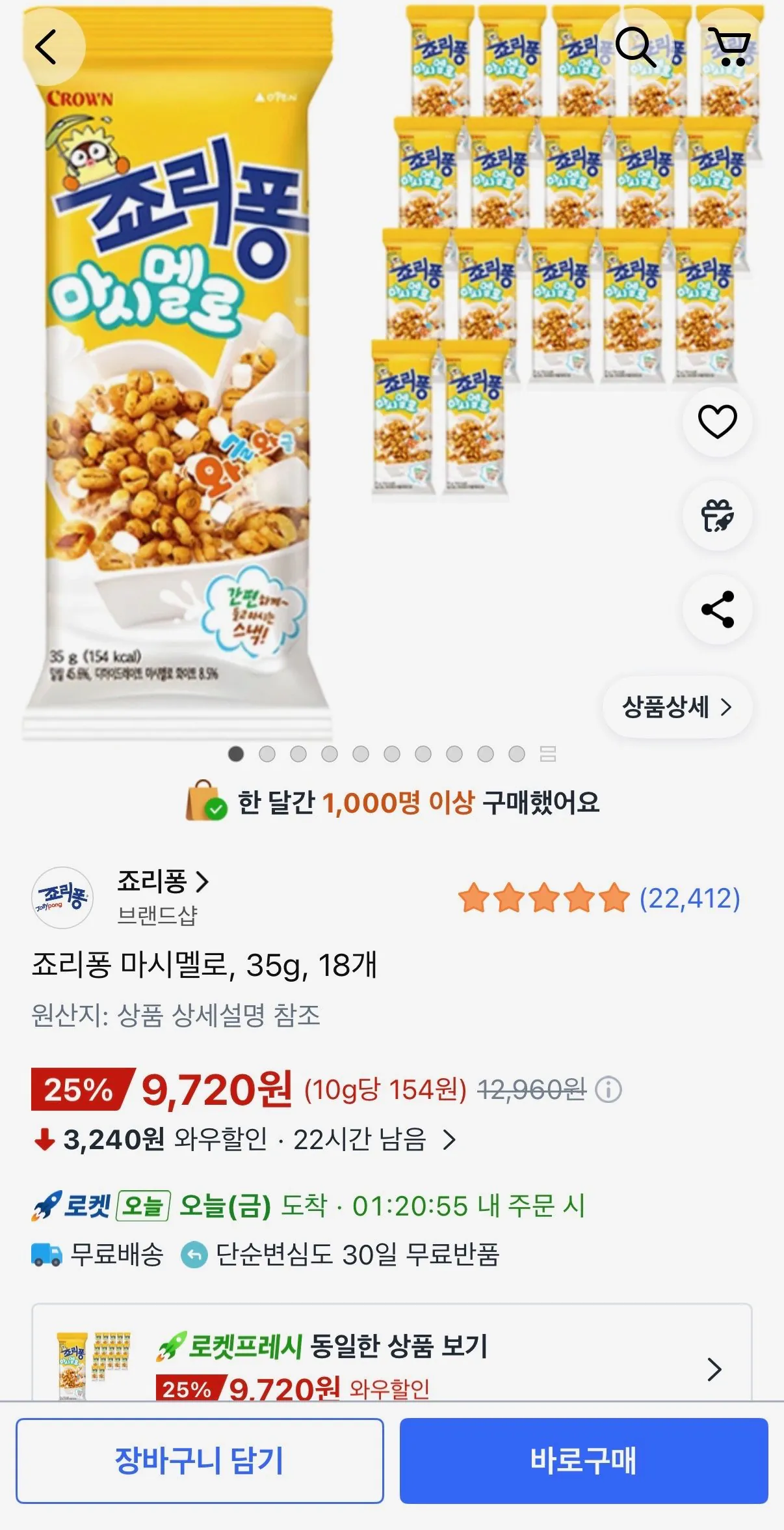 [쿠팡] 죠리퐁 마시멜로, 35g, 18개 (9,720원) (무료배송)