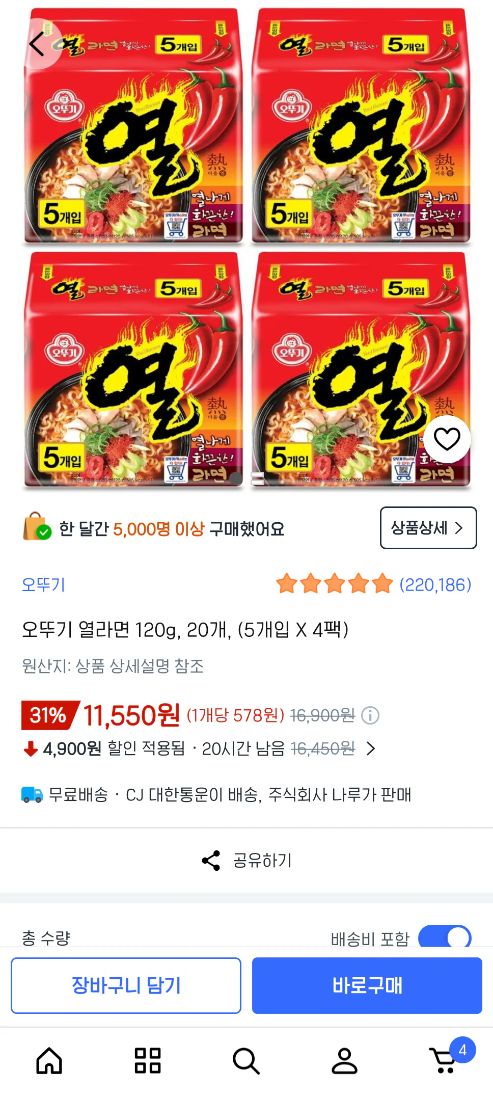 1000017694.png [Coupang] Ottogi Yeol Ramen 120g, 20 miếng, (5 miếng x 4 gói) (11.550 won) (Miễn phí)