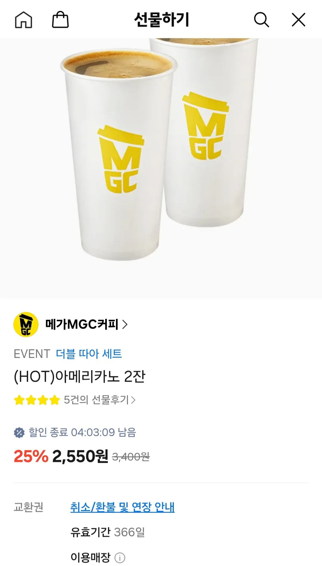 [KakaoTalk] Mega Coffee (HẤP DẪN) 2 tách Americano (2.550 won) (miễn phí)