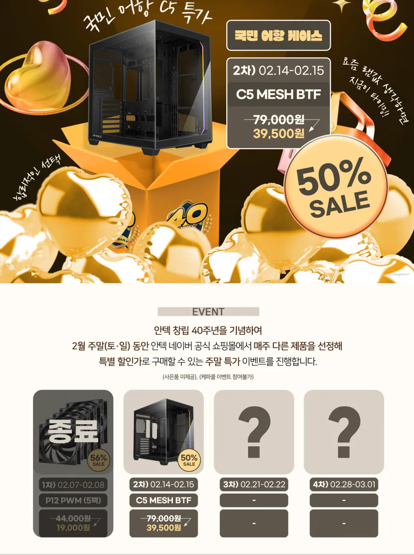 image.png [Naver] Antec C5 Mesh BTF Hộp đựng máy tính để bàn ĐEN (39.500 KRW) (4.000 KRW)