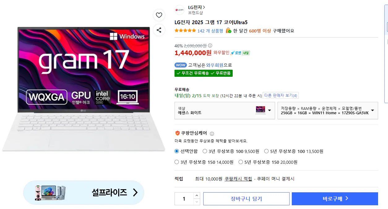 20260214_114108.png [Coupang] El Gram 17Z90S-GA5VK (1.440.000 won) (Miễn phí)