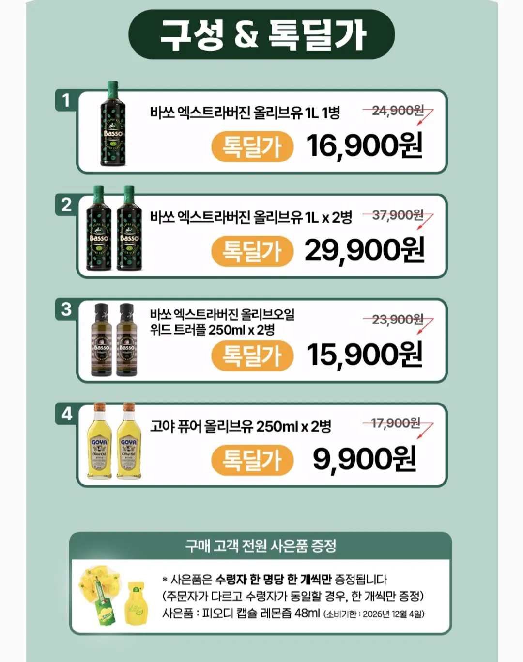 5236.jpg [Talk Deal] Dầu ô liu nguyên chất Basso 1l (bao gồm viên nước cốt chanh) (16.900 KRW) (miễn phí vận chuyển)