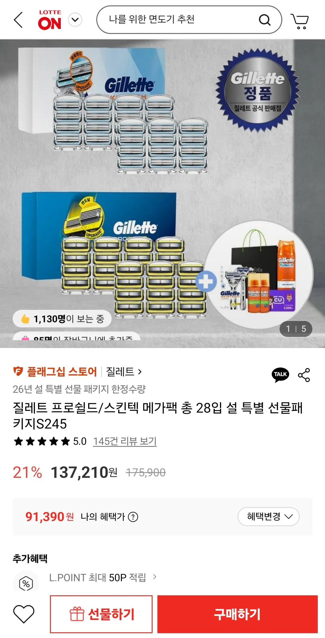 Screenshot_20260214_002601.jpg [Lotte On] Gói quà tặng đặc biệt Gillette ProShield/Skintech Mega Pack 28 Tết Nguyên Đán (Tossamka 91.390) (Miễn phí)