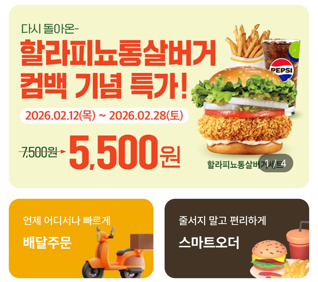 Screenshot_20260214_123622.png [Ứng dụng cảm ứng của mẹ] Bộ bánh mì kẹp thịt Jalapeño Whole Sal (5.500 won) (Miễn phí)