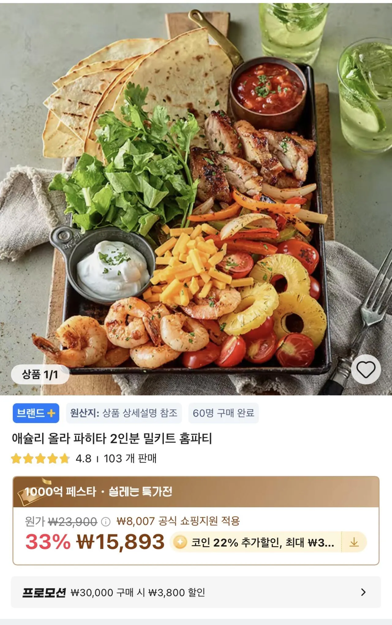IMG_3362.jpeg [Ali] Coin Deal) Bộ đồ ăn Ashley Ola Fajita cho 2 bữa tiệc tại nhà (12.397 won) (Miễn phí)