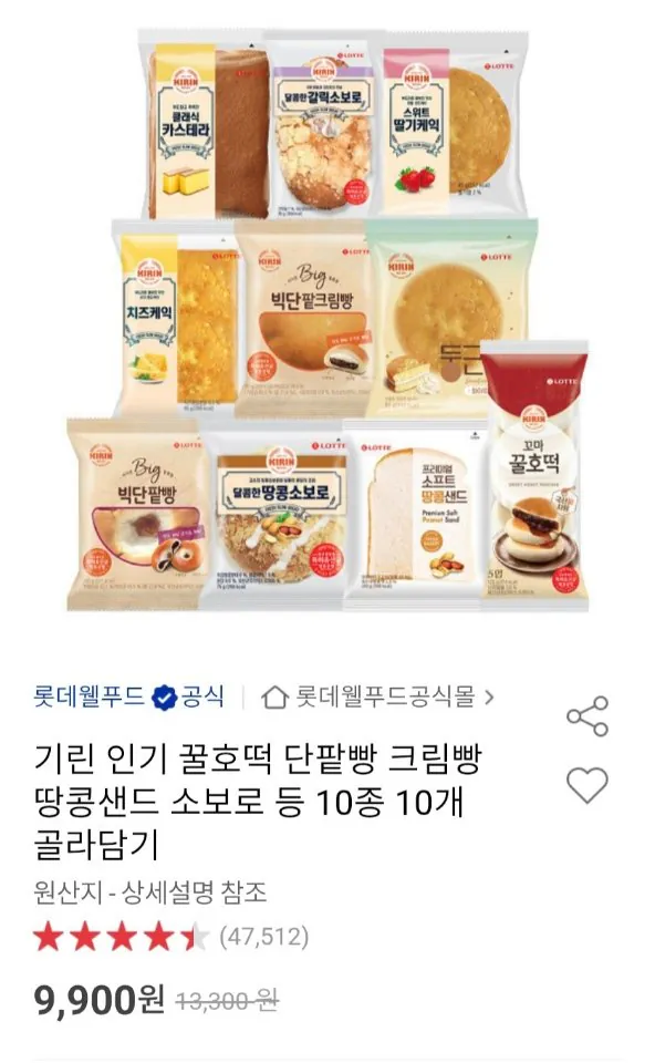 1692.jpg [Đấu giá] Chọn 10 loại Bánh mì Hươu cao cổ Lotte gồm 10 loại (9.900 KRW) (Miễn phí)