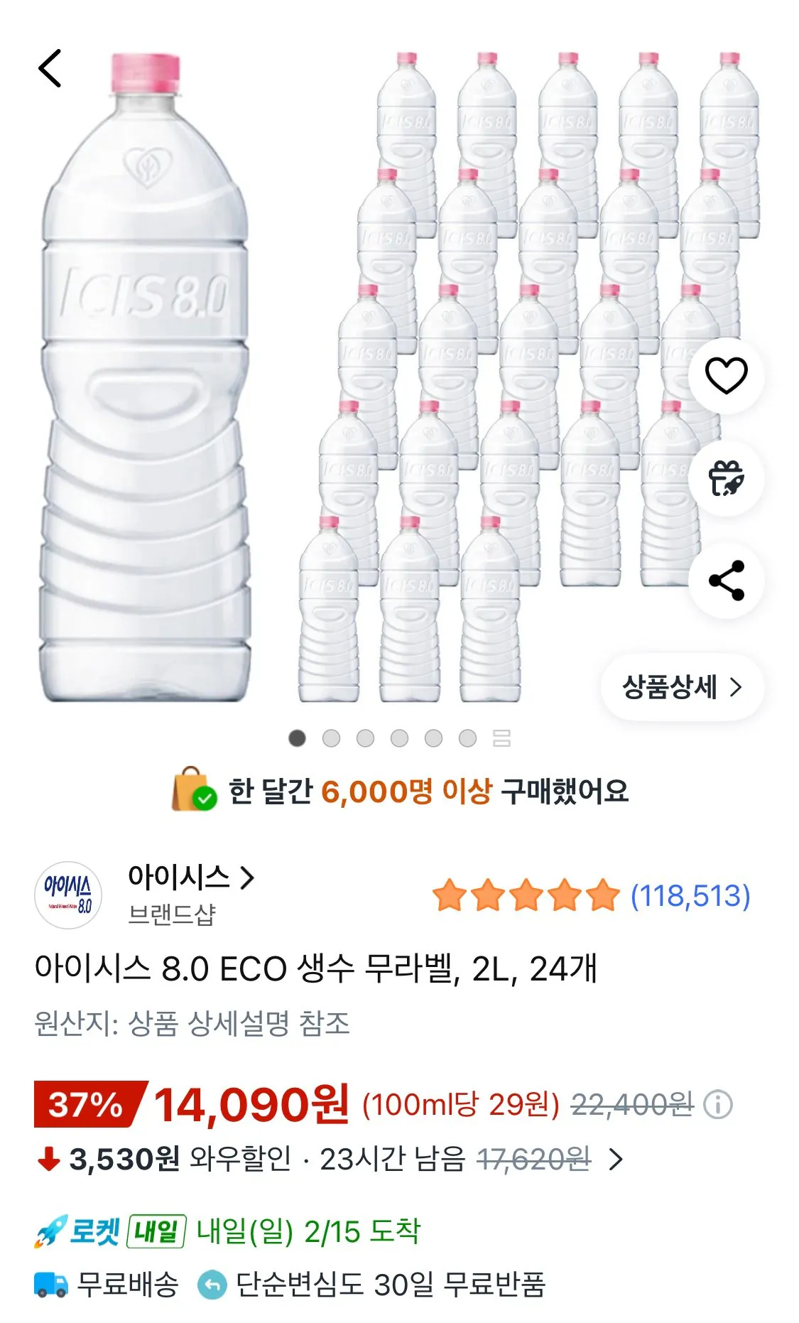 1771021008886.jpg [Coupang Wow] Nước đóng chai Isis 8.0 ECO không nhãn, 2L, 24 miếng (14.090 won) (miễn phí)