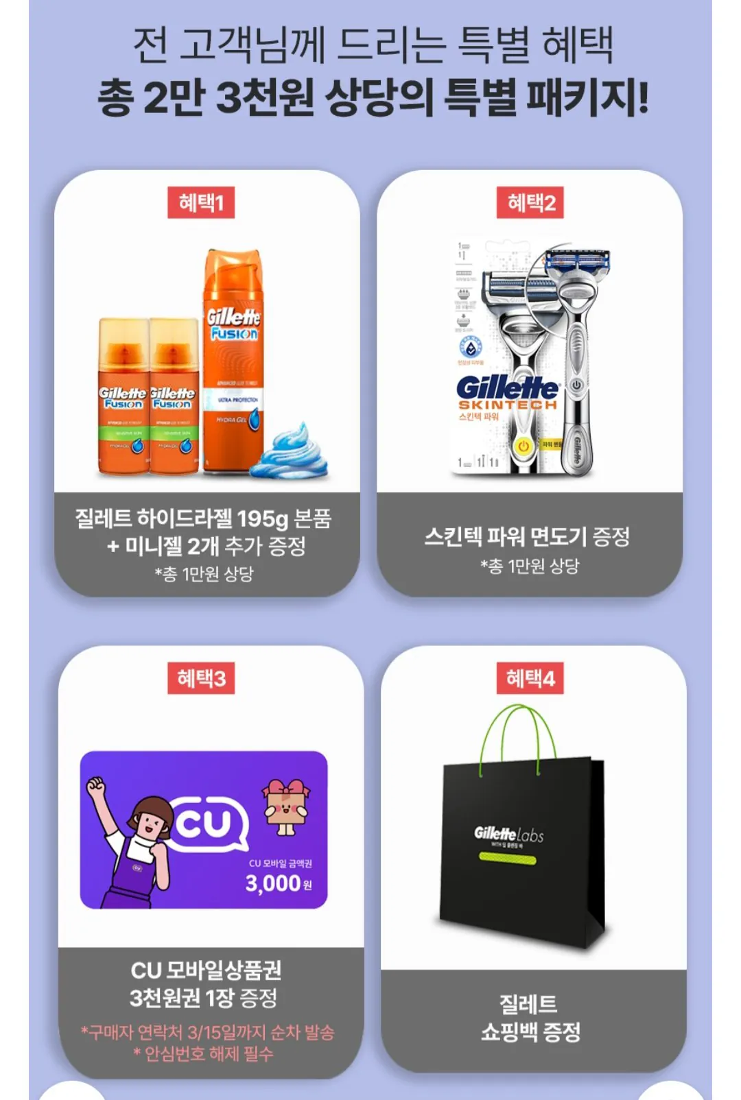 Screenshot_20260214_002658.jpg [Lotte On] Gói quà tặng đặc biệt Tết Nguyên đán lần thứ 28 của Gillette ProShield/Skintech (Tossamka 91.390) (Miễn phí)