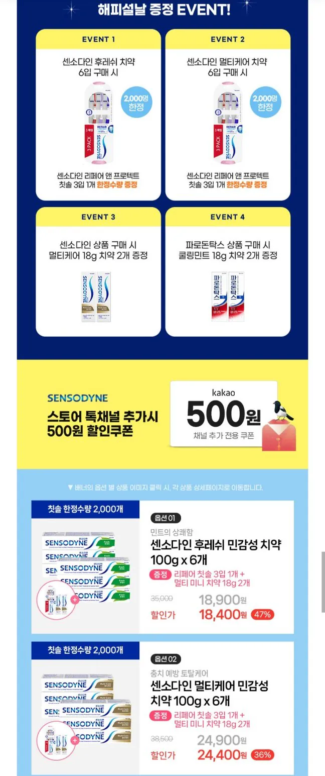 20260214170133.jpg [Kakao] Sensodyne Fresh Kem đánh răng 6 gói/Multi Care 6 gói + Bàn chải đánh răng Sensodyne 3 chiếc (18.400 won) (miễn phí)
