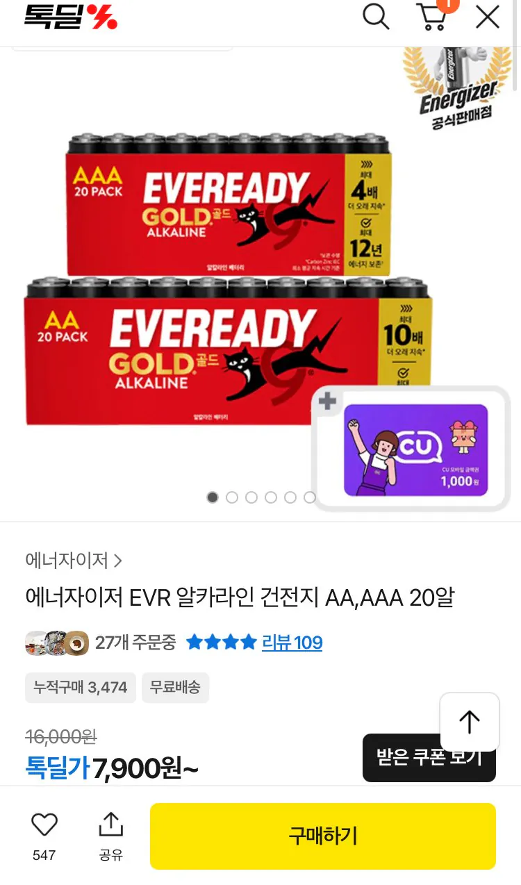 IMG_1624.jpeg [Kakao] Energizer Máy tính bảng EVR Alkaline AA/AAA 20 + phiếu giảm giá CU 1.000 won (7.900 won) (miễn phí)