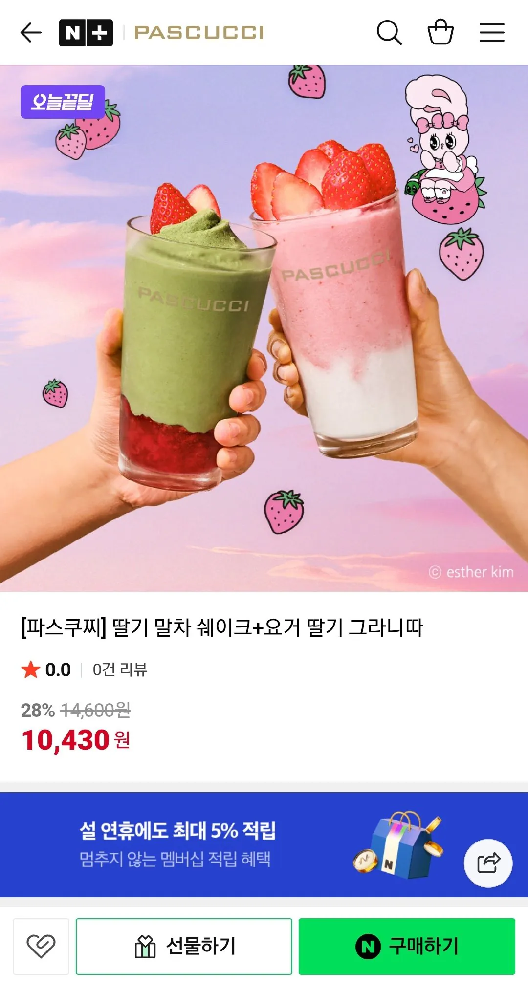 Screenshot_20260214-110247_N+.jpg [Naver] Pascucci Strawberry Matcha Shake + Yogurt Strawberry Granita (10,430 won) (Miễn phí)
