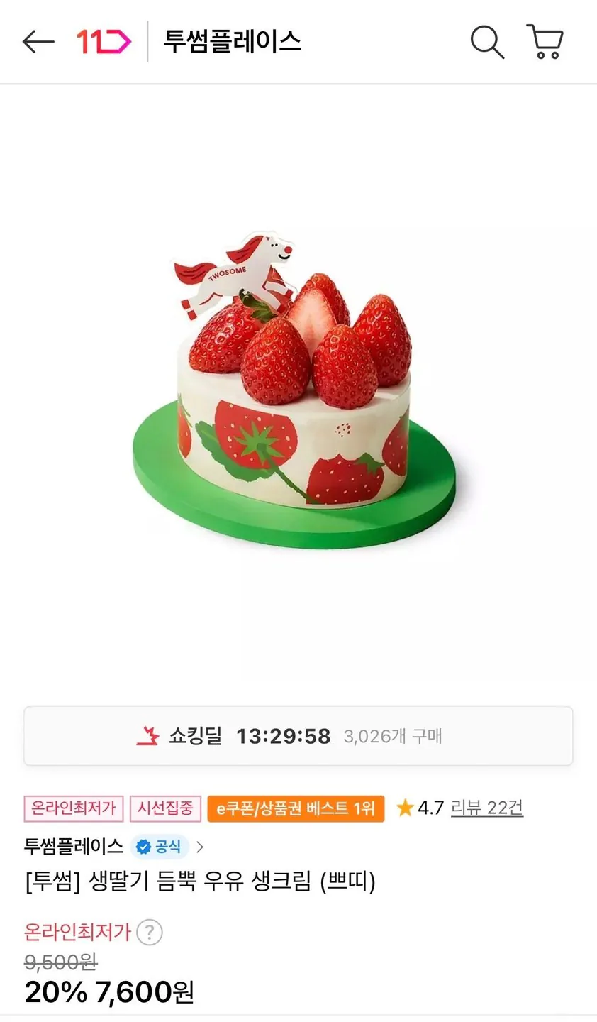 770152.jpg [11th Street] Kem sữa dâu tươi Twosome (Petit) Giảm giá 20% (7.600 won) (Miễn phí)