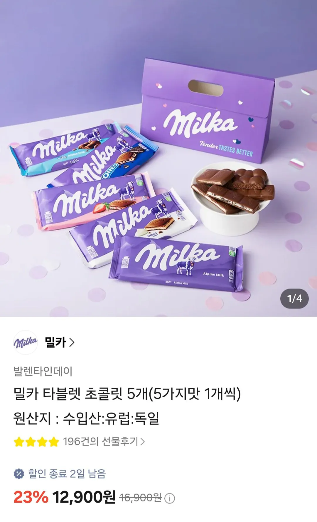 [Quà tặng Kakao] Bộ quà tặng gồm 5 viên sôcôla Milka (mỗi loại 5 hương vị) (12.900 KRW) (Miễn phí)