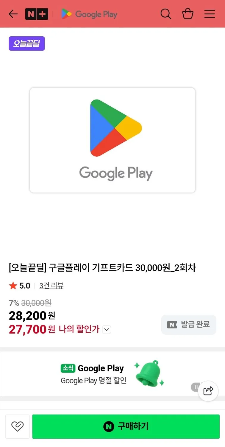 [Naver] Thẻ quà tặng Google Play 30.000 won (27.700 won) (miễn phí)