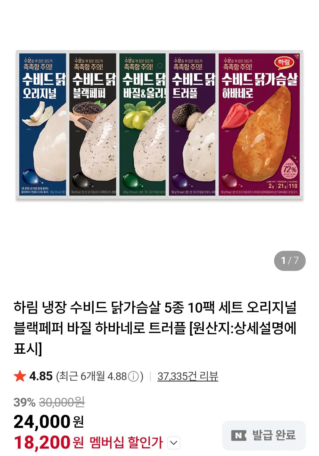 [Naver] Ức gà Sous Vide đông lạnh Harim 5 loại Bộ 10 gói / Tư cách thành viên Naver (19.200 KRW) (Miễn phí)