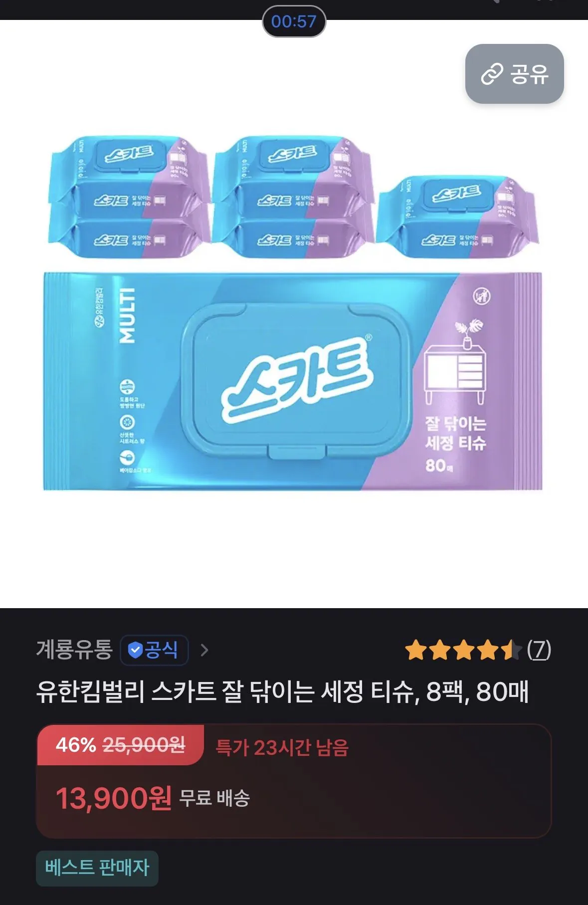 [Toss] Khăn giấy lau Scott, 80 tờ, 8 gói (13.900 KRW) (Miễn phí)