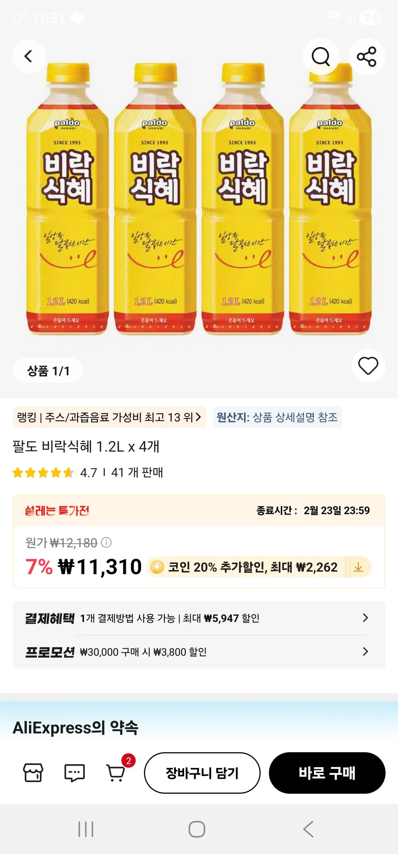 [Ali] Birak sikhye 1,5lx4 miếng (không phải 0) (9.048 khi thanh toán bằng tiền xu) (miễn phí)