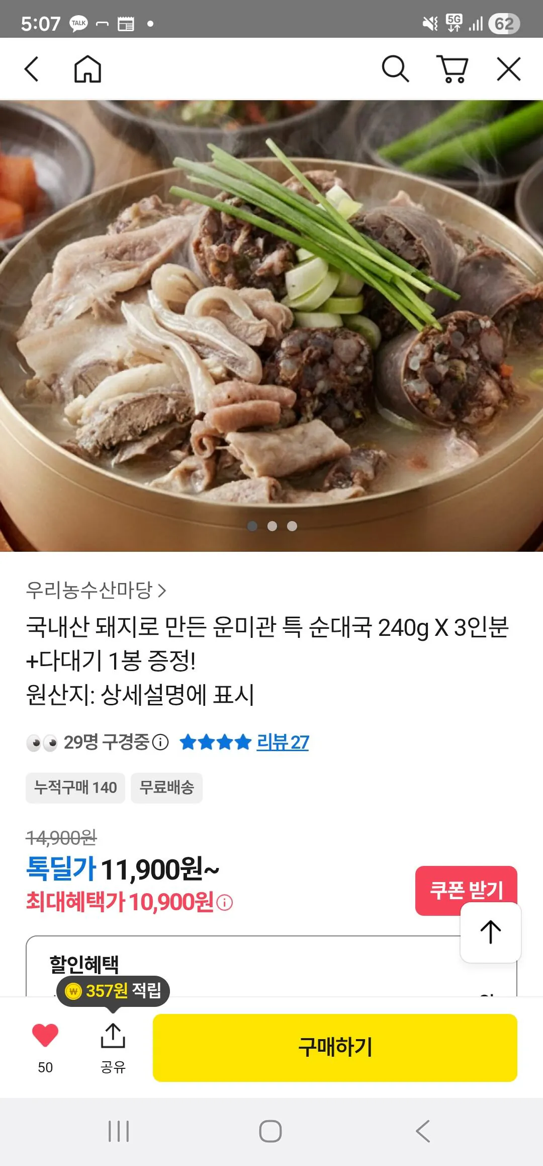 [Tok Deal] Súp Sundae đặc biệt Woonmikwan làm từ thịt lợn nội địa 240g x 3 phần ăn + 1 túi Dadaegi miễn phí! (11.900 won) (Giao hàng miễn phí)