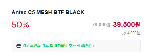 image.png [Naver] Máy tính để bàn Antec C5 Mesh BTF BLACK Vỏ (39.500 won) (4.000 won)