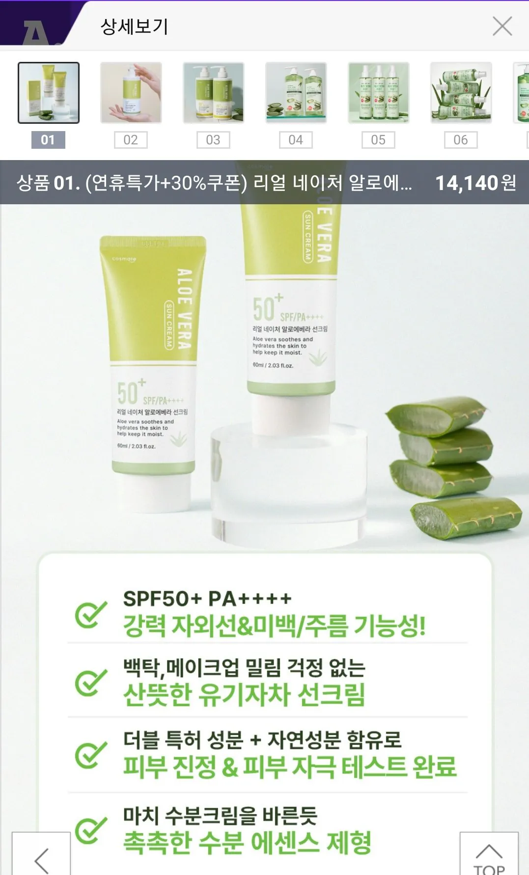 Screenshot_20260214-090412.jpg [Đấu giá] Kem chống nắng lô hội 60ml x 3 (9,890 won) (miễn phí)