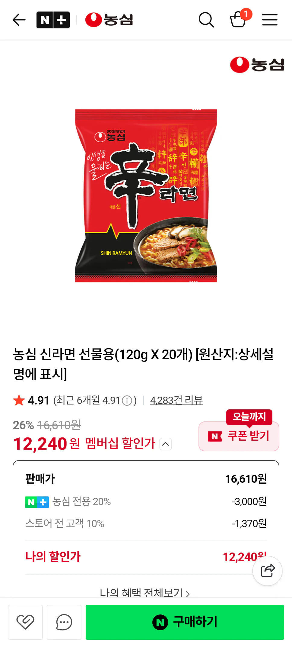 1000017684.png [Naver] Nongshim Shin Ramyun tặng quà (120g (Nemem 12,240) (Miễn phí)