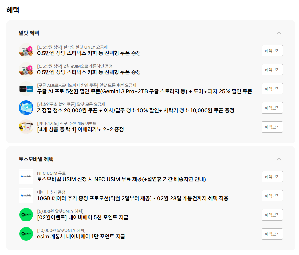 a.png [Aldot] Toss Mobile 500 phút 16GB 90 won mỗi tháng (12 tháng) (90 won) (miễn phí)