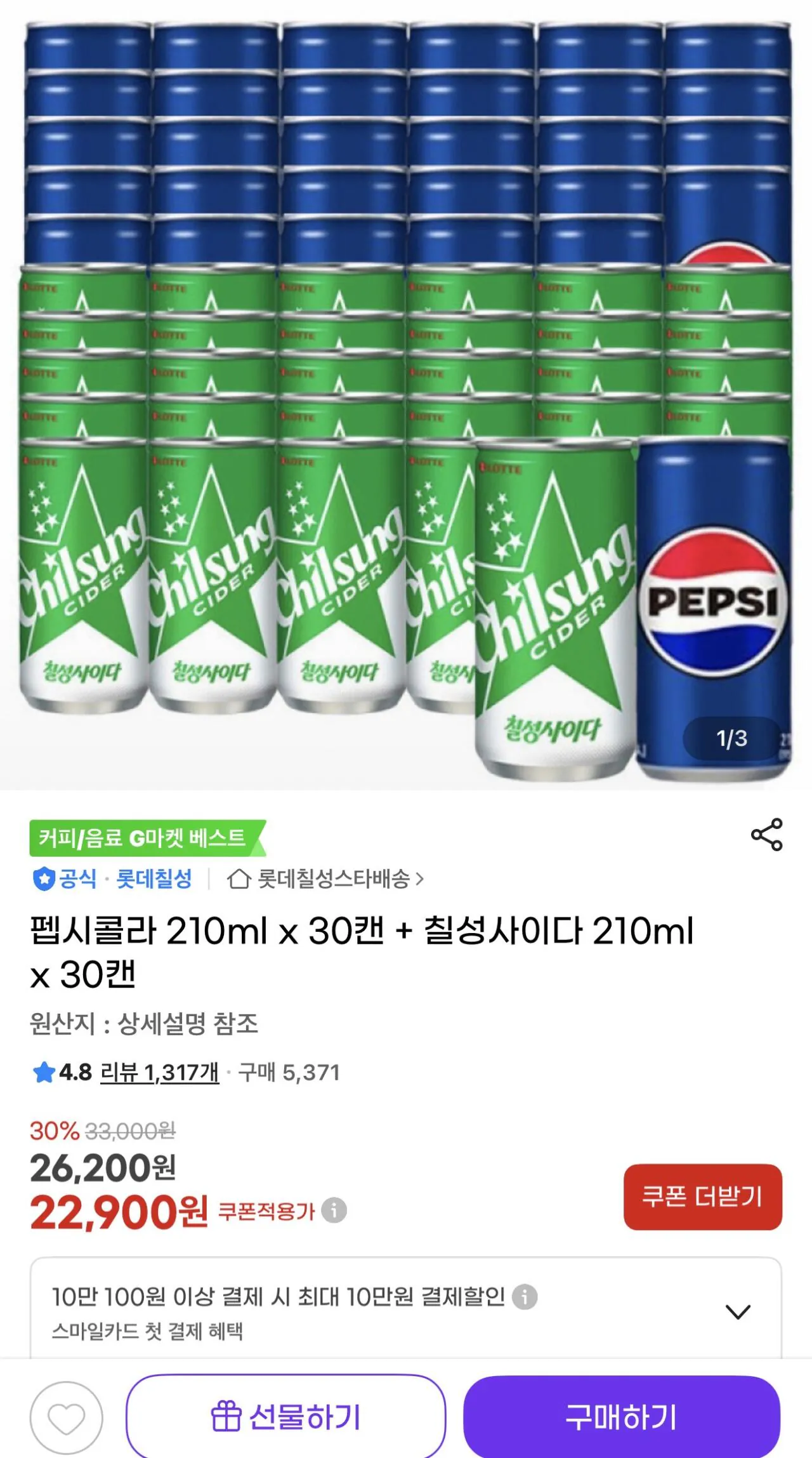 IMG_6562.jpeg [G Market] Not Zero) Pepsi Cola 210ml 30 lon + Chilsung Cider 210ml 30 lon (22.900 won) (miễn phí)