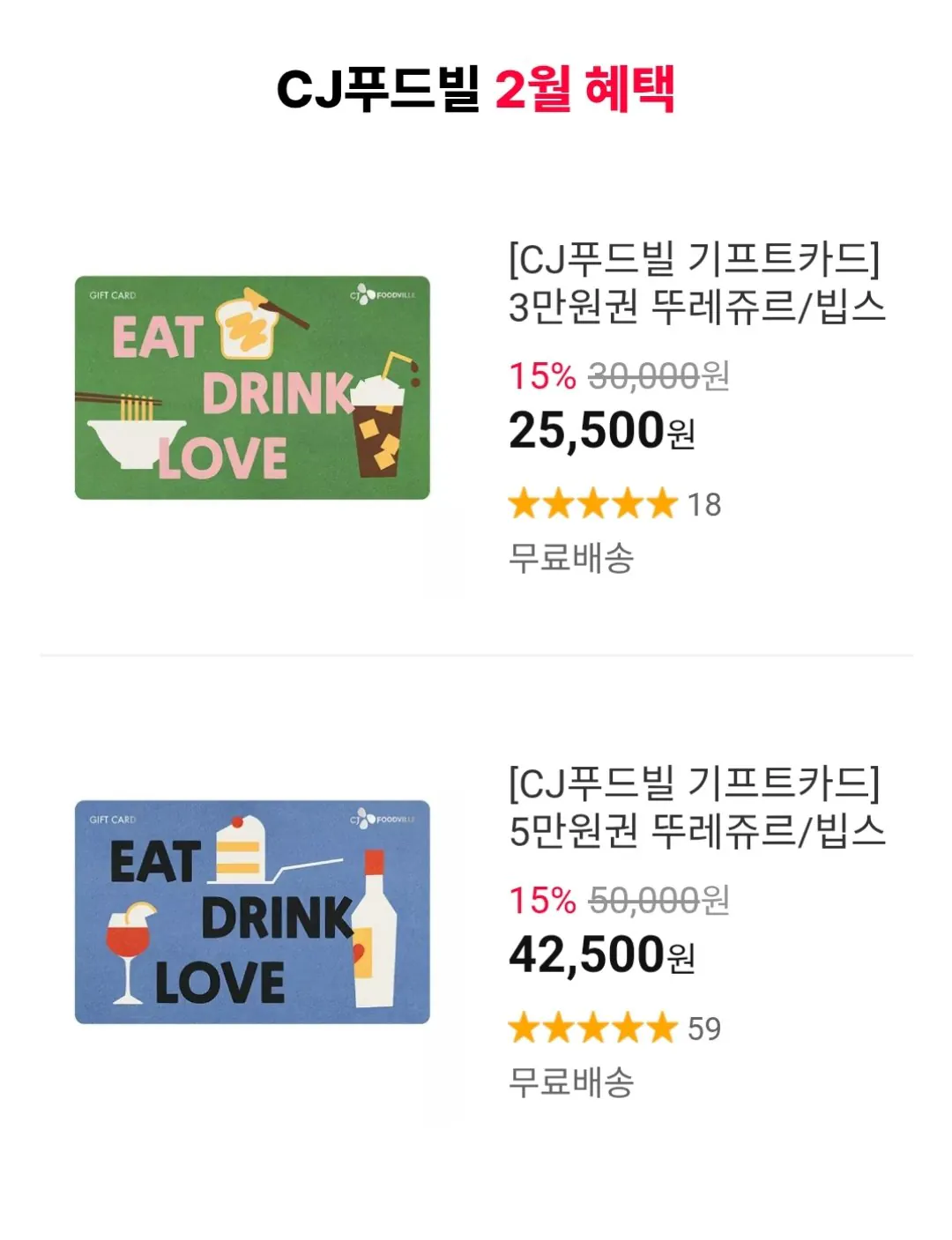 [11th Street] Thẻ quà tặng CJ Foodville 50.000 won (42.500 won) (miễn phí)