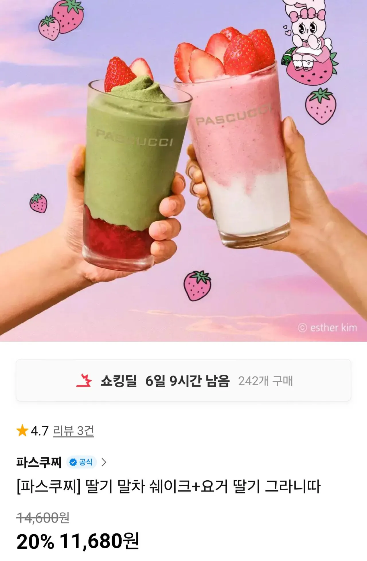 Screenshot_20260215_143807_11st.jpg [Phố 11] Pascucci Kifticon Giảm giá 15%~20% (khác nhau) (miễn phí)