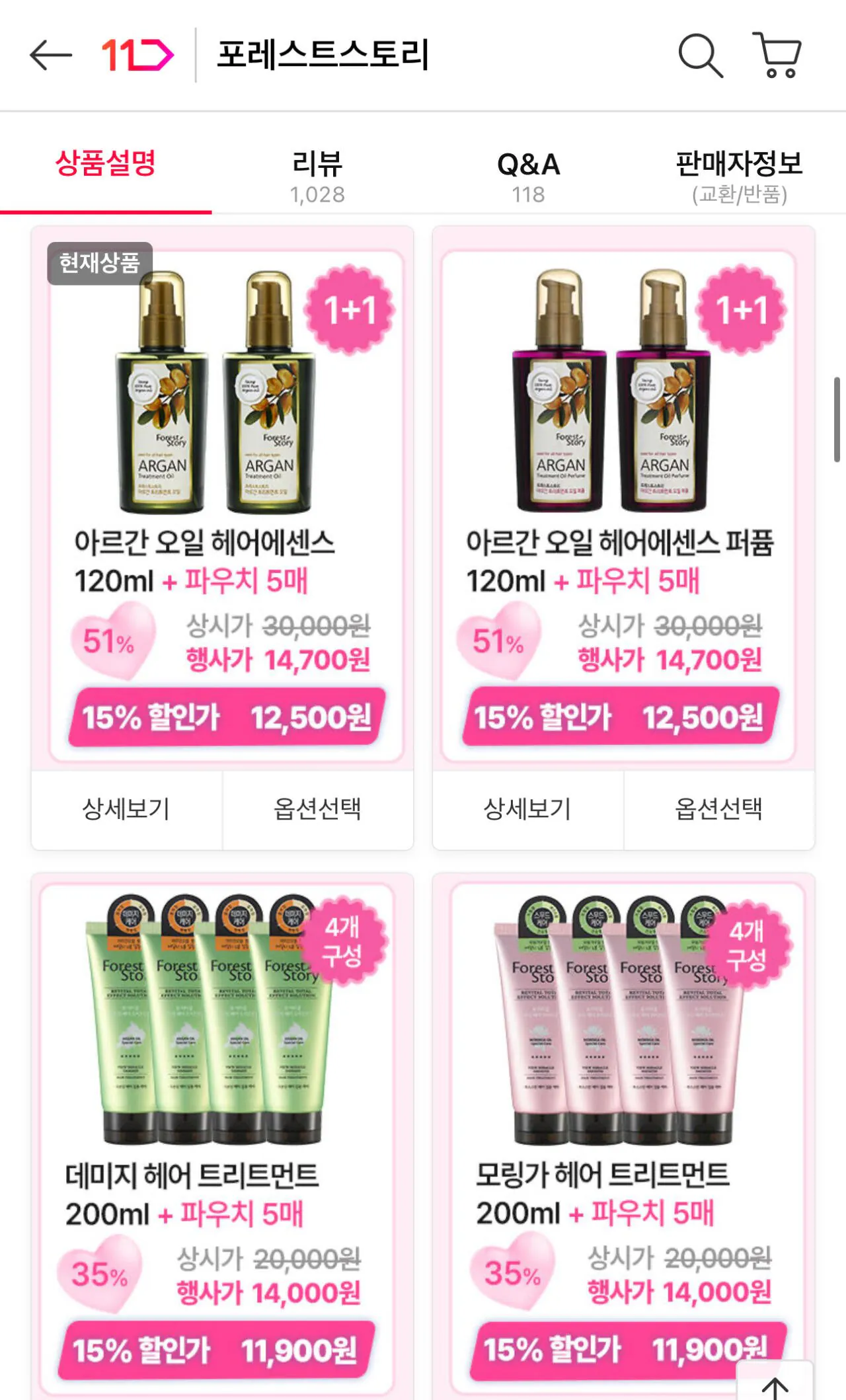 IMG_3680.jpeg [11th Street] Forest Story Tinh chất dưỡng tóc Argan Oil Kem làm xoăn tóc 1+1 + 5 Túi đựng dầu gội (12.500 KRW) (Miễn phí)