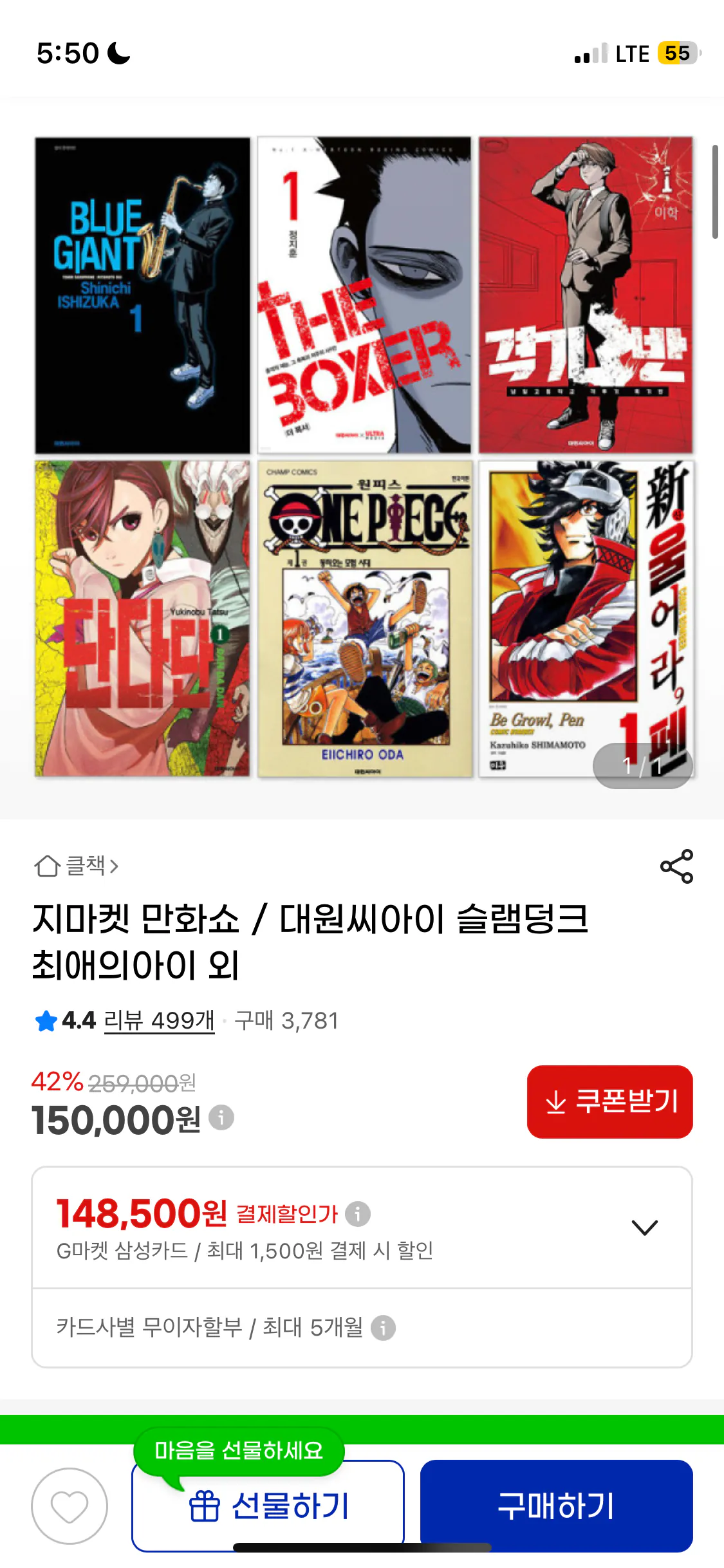 IMG_3703.png [G Market] Slam Dunk/The Boxer/Favorite Child, v.v. (Khác nhau) (Miễn phí)