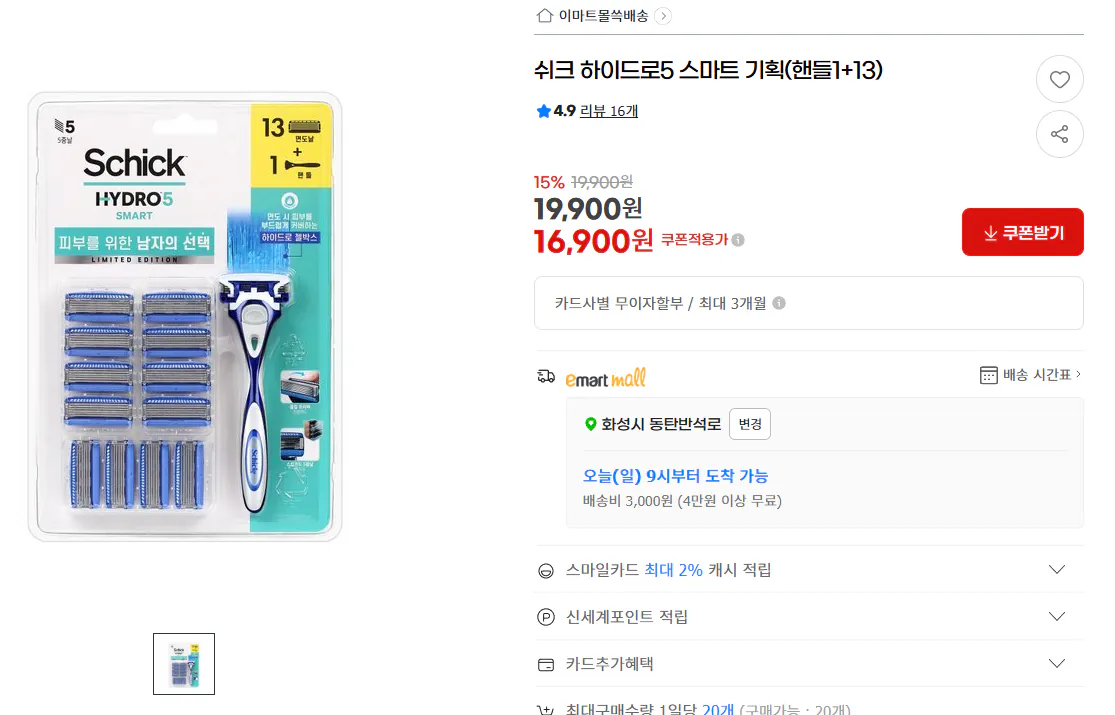 image.png [G Market] Schick Hydro 5 Smart plan (1 tay cầm + 13 lưỡi dao cạo) (16.900 won) (3.000 won)