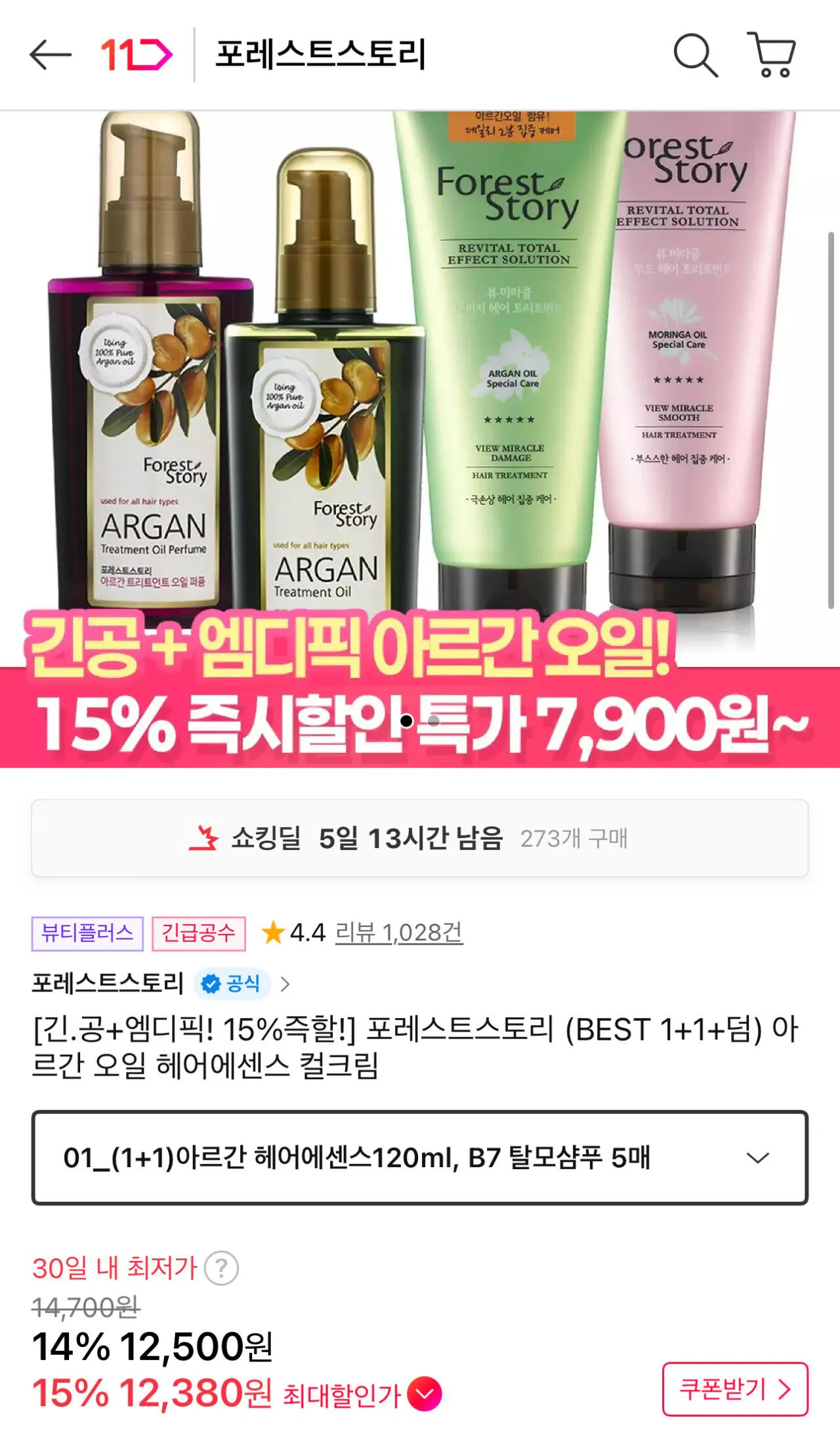 IMG_3679.jpeg [11th Street] Forest Story Argan Oil Hair Essence Kem uốn tóc 1+1 + Túi đựng dầu gội 5 tờ (12.500 won) (miễn phí)