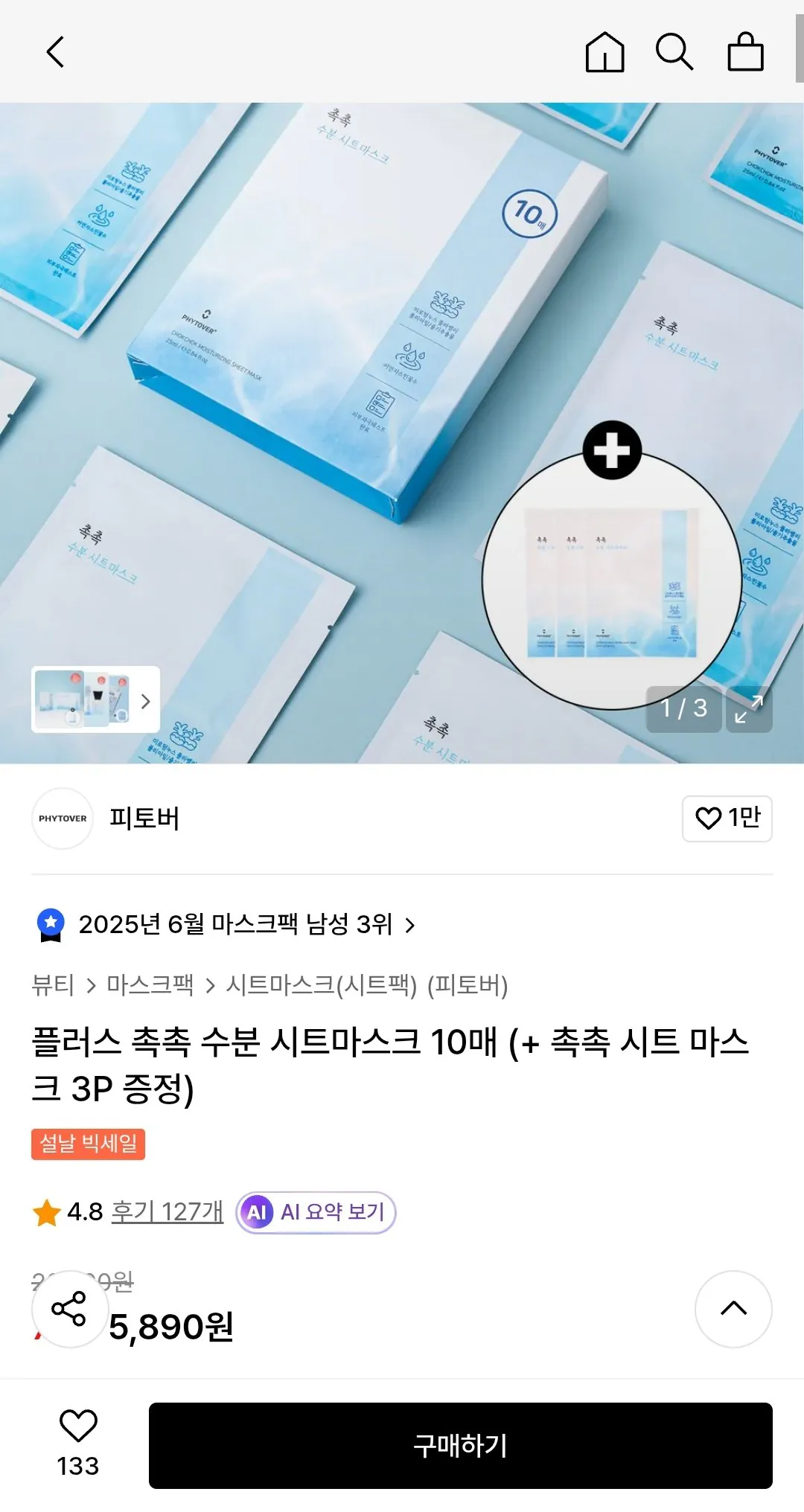 Screenshot_20260215-110843.jpg [Musinsa] Mặt nạ dưỡng ẩm Fitover Plus 10 tờ (+ Mặt nạ dưỡng ẩm) Quà tặng 3P) (5,890 won) (Miễn phí)