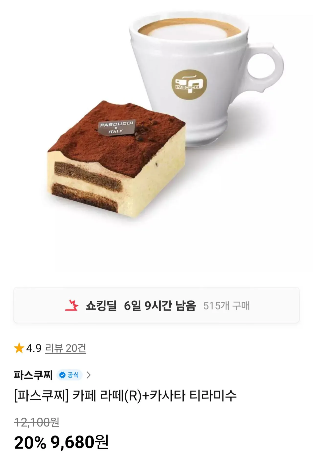 Screenshot_20260215_143816_11st.jpg [Phố 11] Giảm giá 15%~20% cho Pascucci Kifticon (khác nhau) (miễn phí)