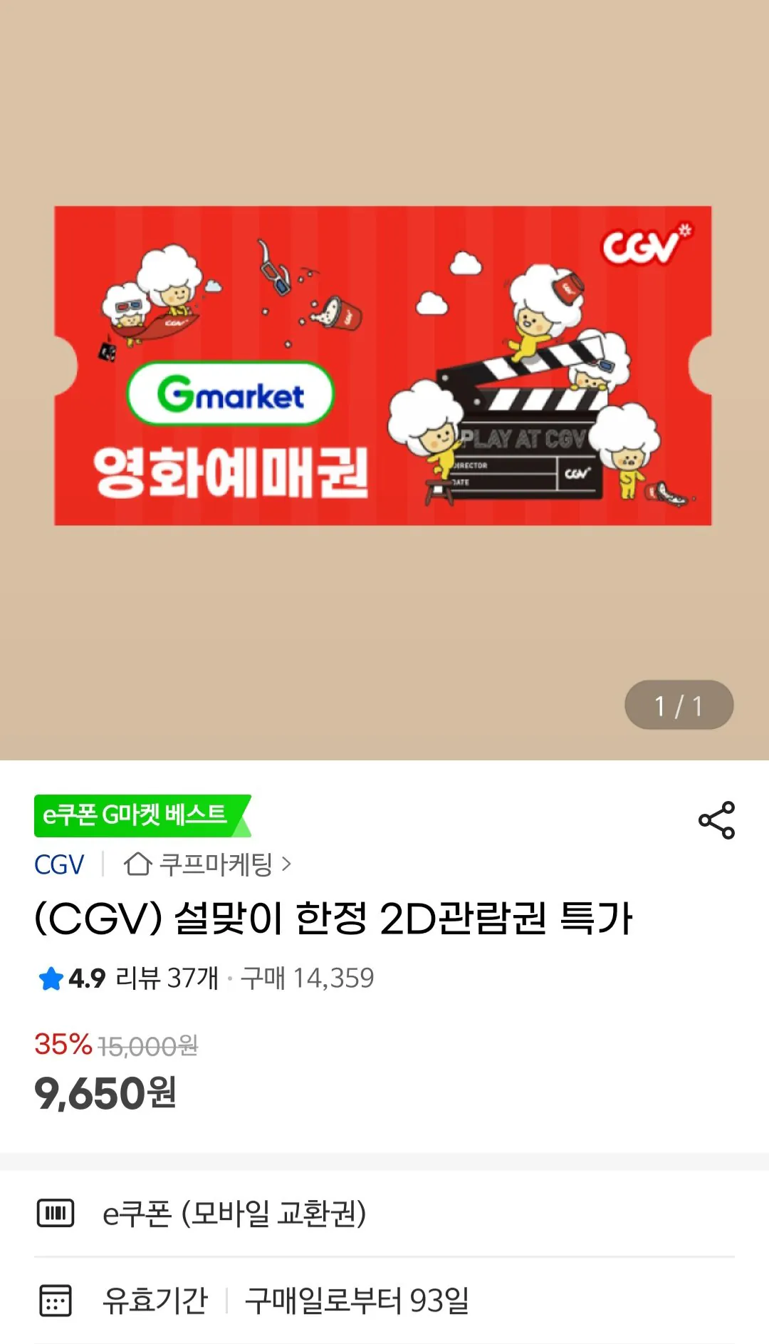 Screenshot_20260215_080053_G.jpg [G Market] Vé xem phim CGV 2D (9.650 won) (Miễn phí)