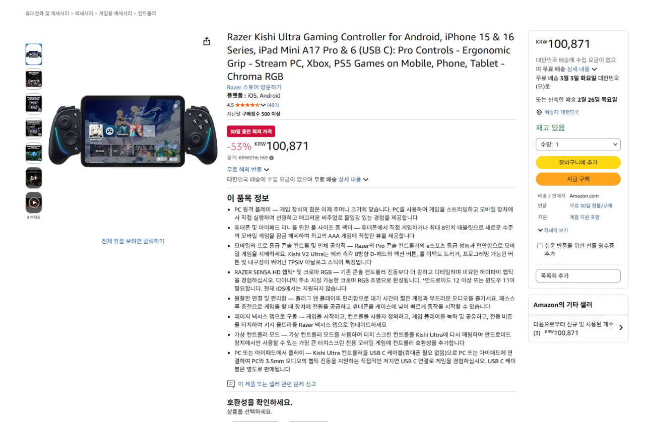 image.png [Amazon] Kishi Laser Ultra (100.871 won) (Miễn phí)