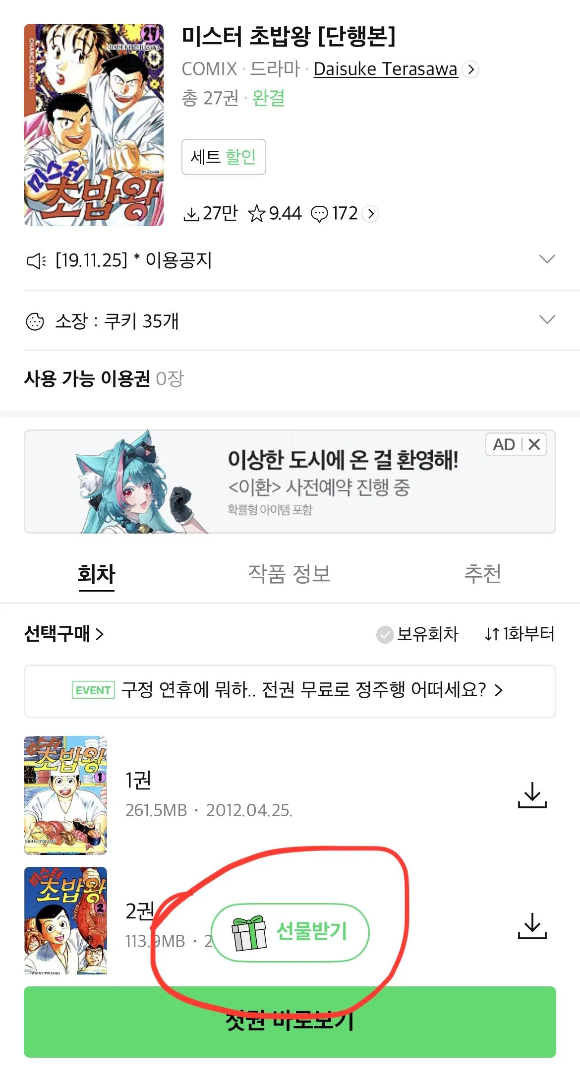 IMG_6558.jpeg [Naver Series] Mr. Sushi King All Volumes (Miễn phí) (Miễn phí)