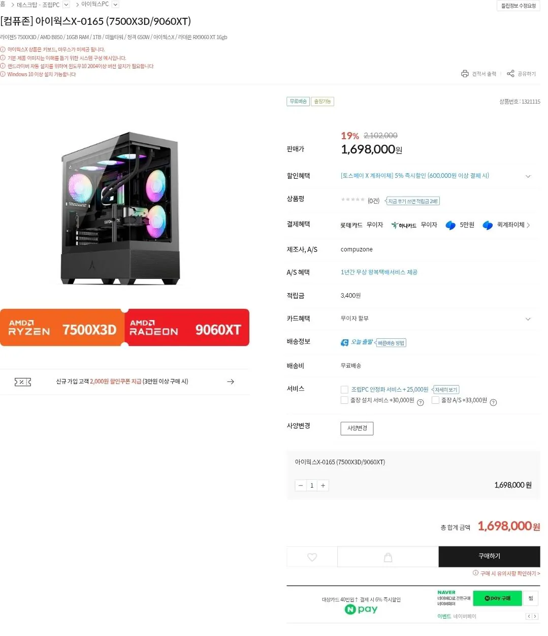 1000015104.jpg [Compuzone] 7500x3d 9060xt 16gb 16GB RAM 1TB bộ hoàn chỉnh (1.698.000 KRW) (miễn phí)