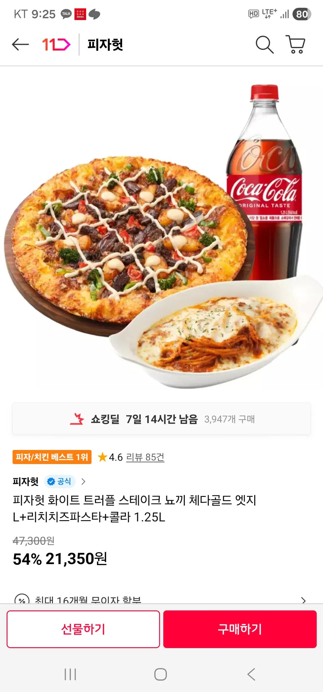 1000064821.jpg [11th Street] Pizza Hut White Truffle Steak Gnocchi Cheddar Gold Edge L+Mì ống phô mai béo ngậy + Cola 1,25L (21.350 KRW) (0 KRW)