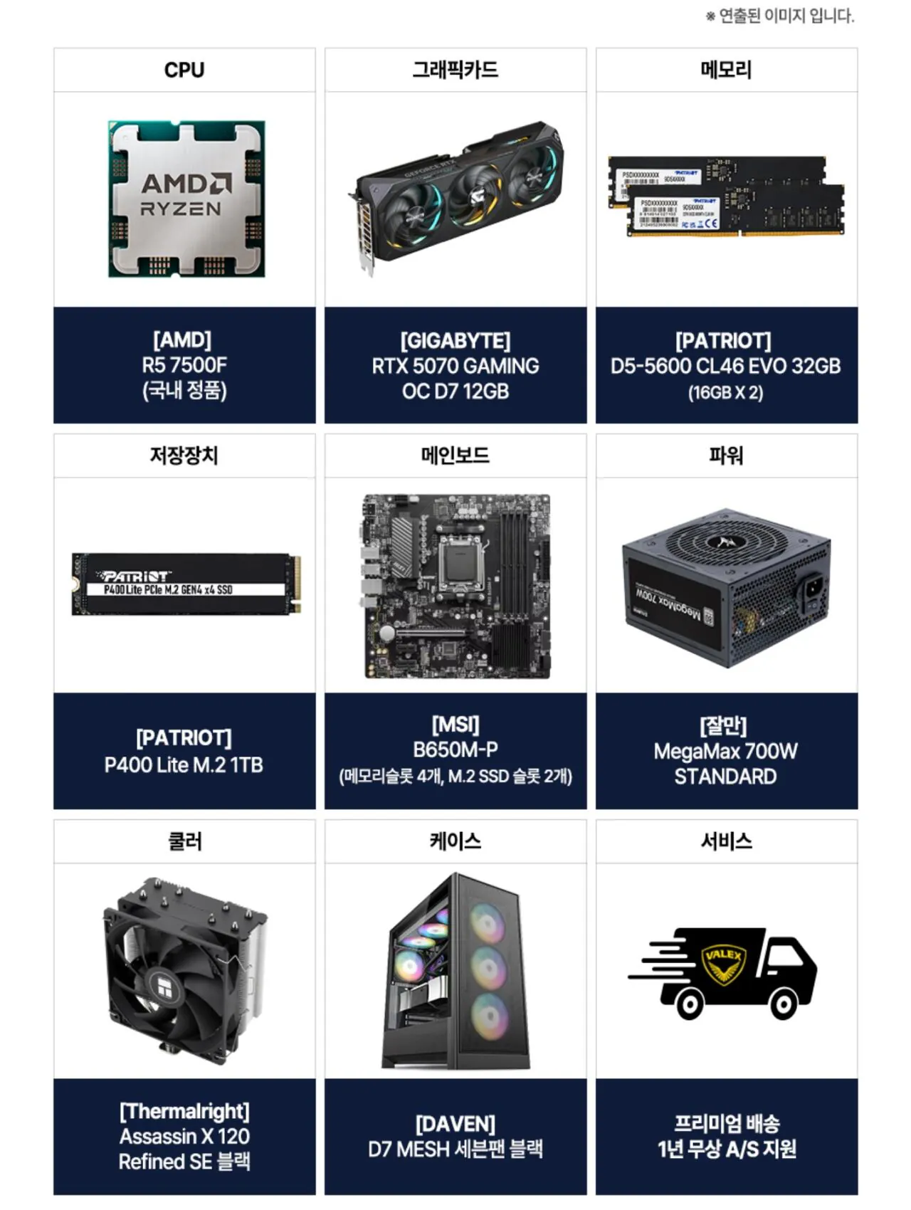 110537.jpg [11번가] [100대 한정 완본체] 7500F   B650M   5070   D5 32GB   1TB (2,119,410원) (무료)